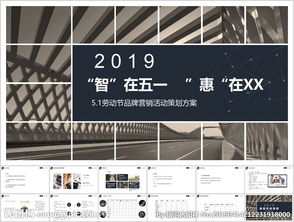 智創五一度，品牌共歡慶——五一勞動節品牌營銷活動策劃方案